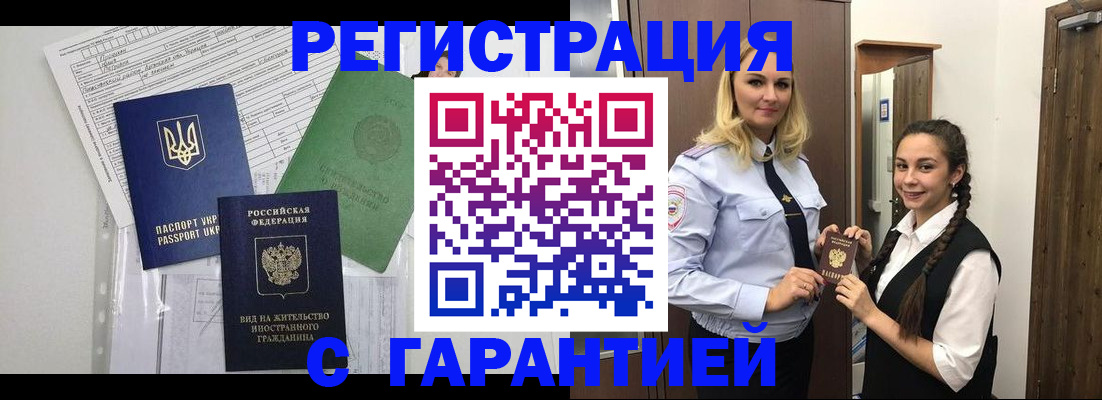 временная регистрация гарантия в Светогорске