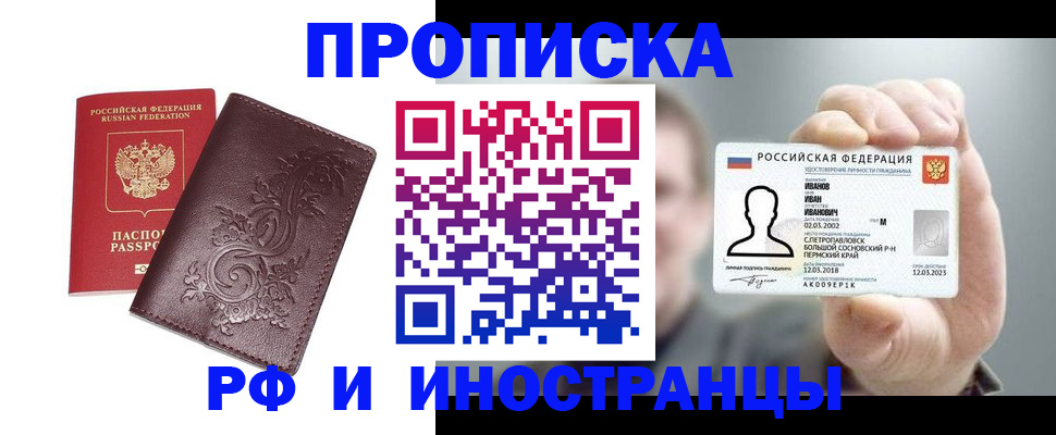 купить прописку в Светогорске